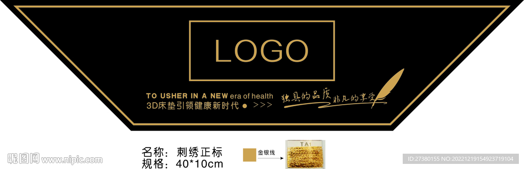 3D4D床垫刺绣斜标黑底金线