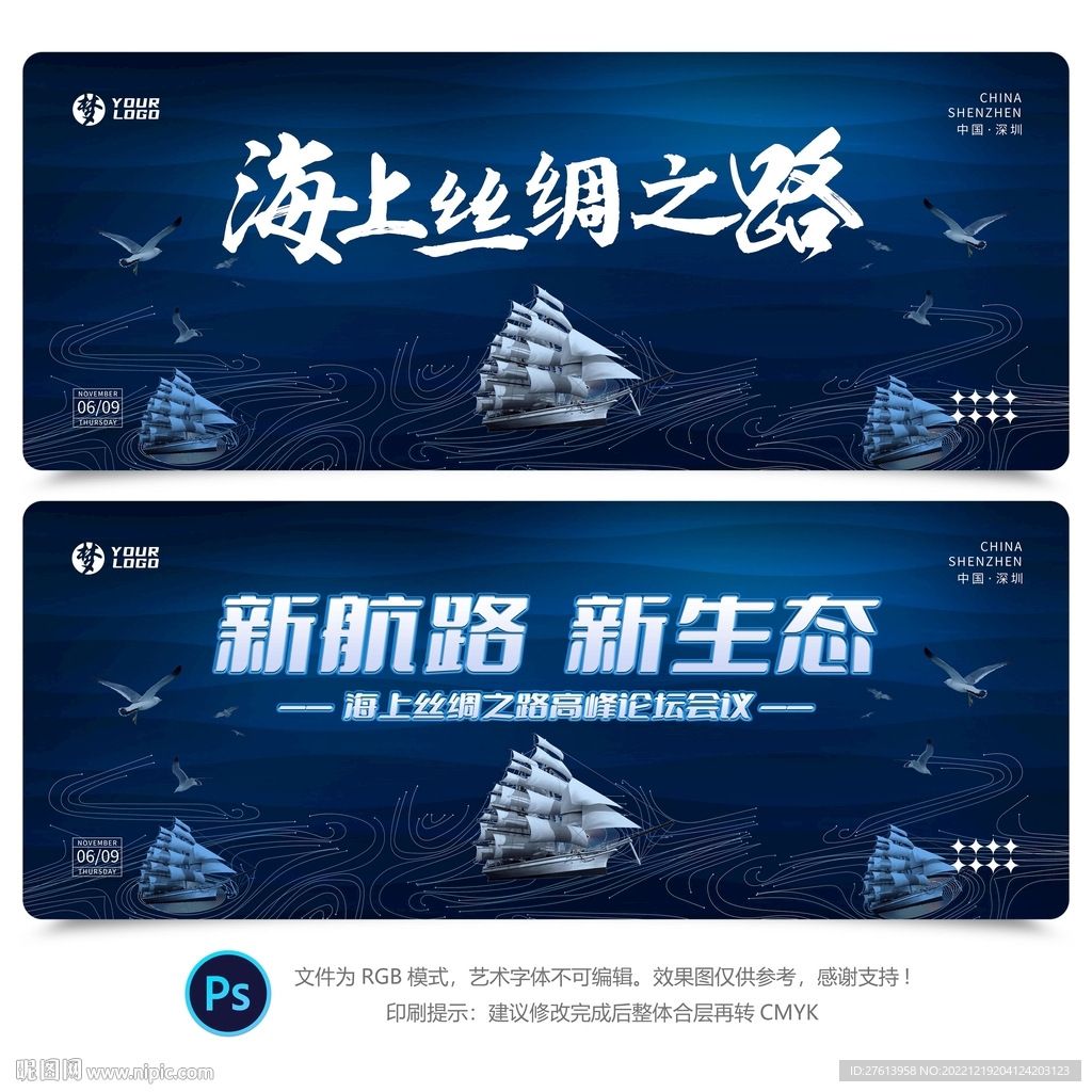 海上丝绸之路