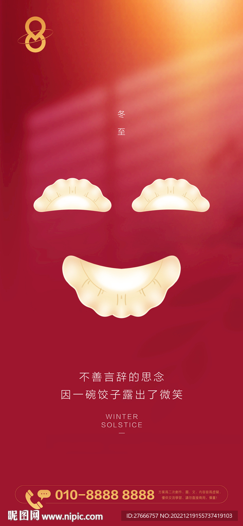 集团创意冬至节气海报