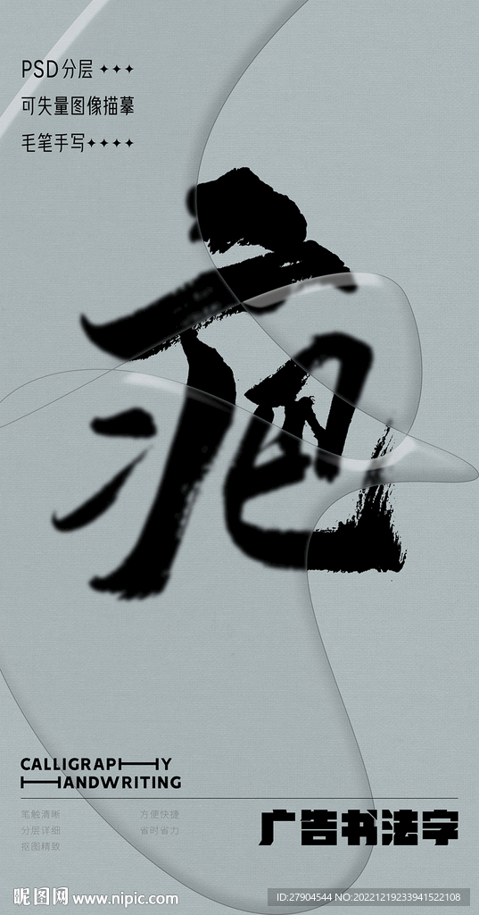 书法字