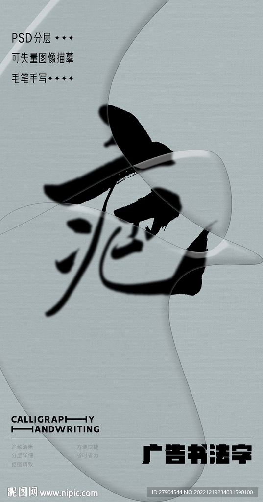 书法字