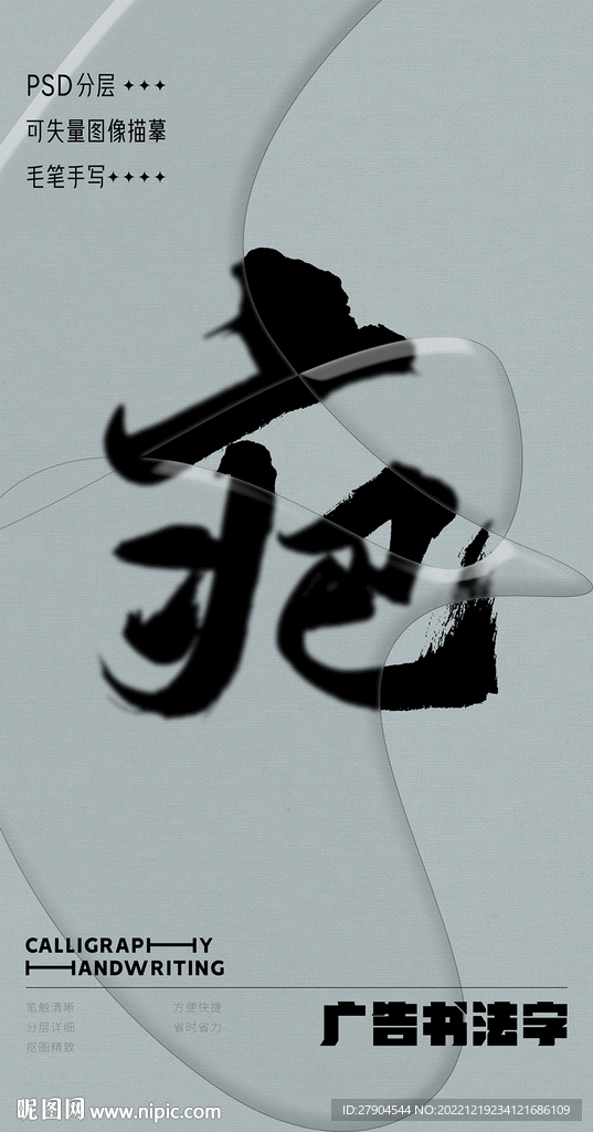 书法字