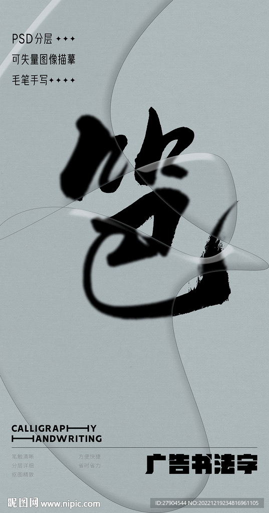 书法字