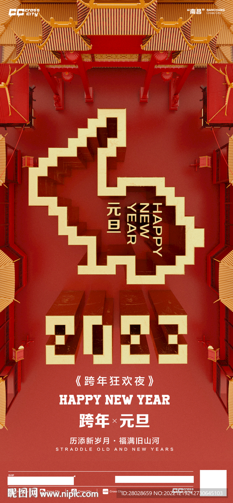 酒吧跨年海报