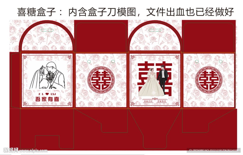 喜糖盒子