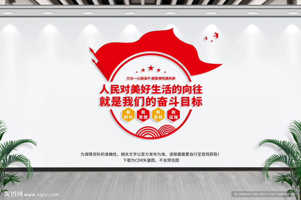 人民对美好生活的向往