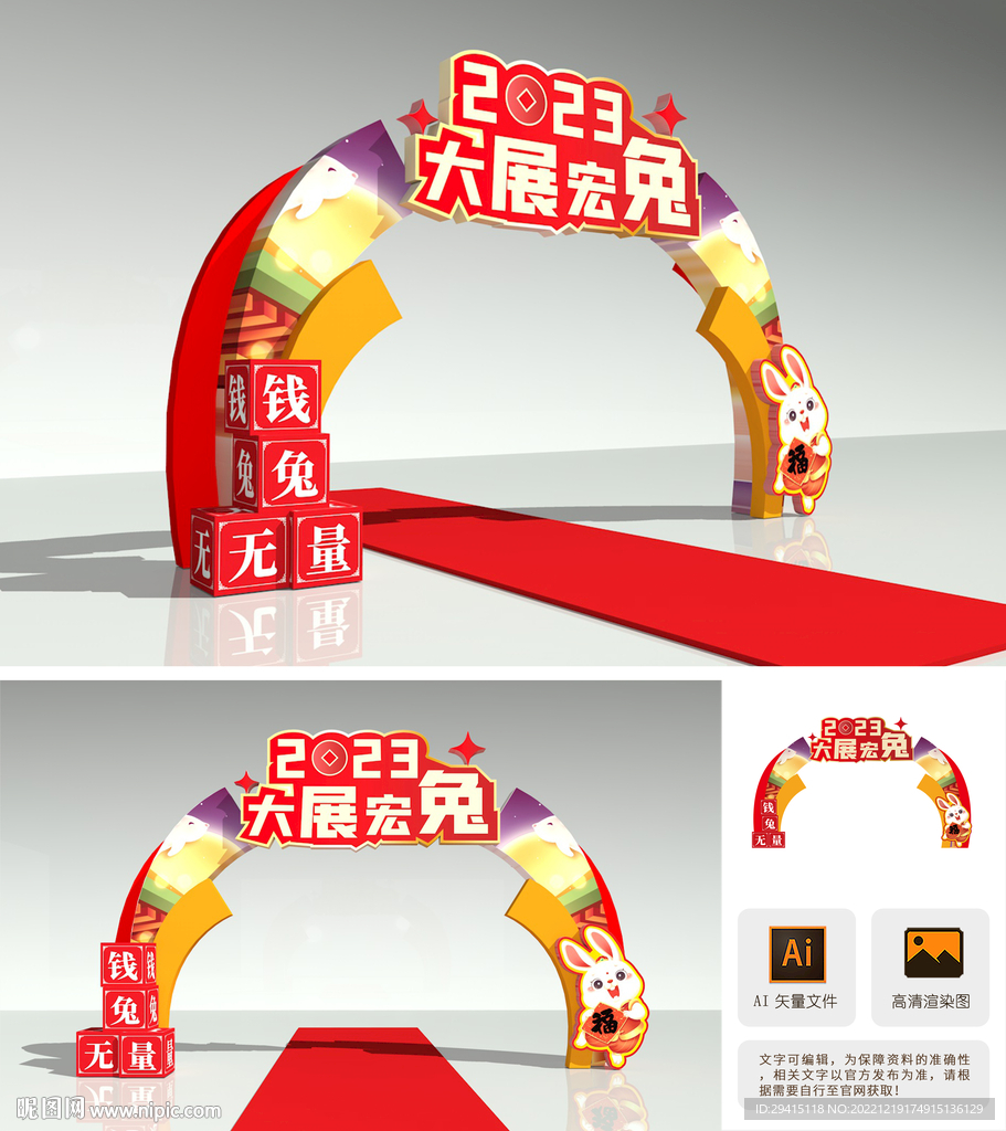 兔年拱门兔年门头