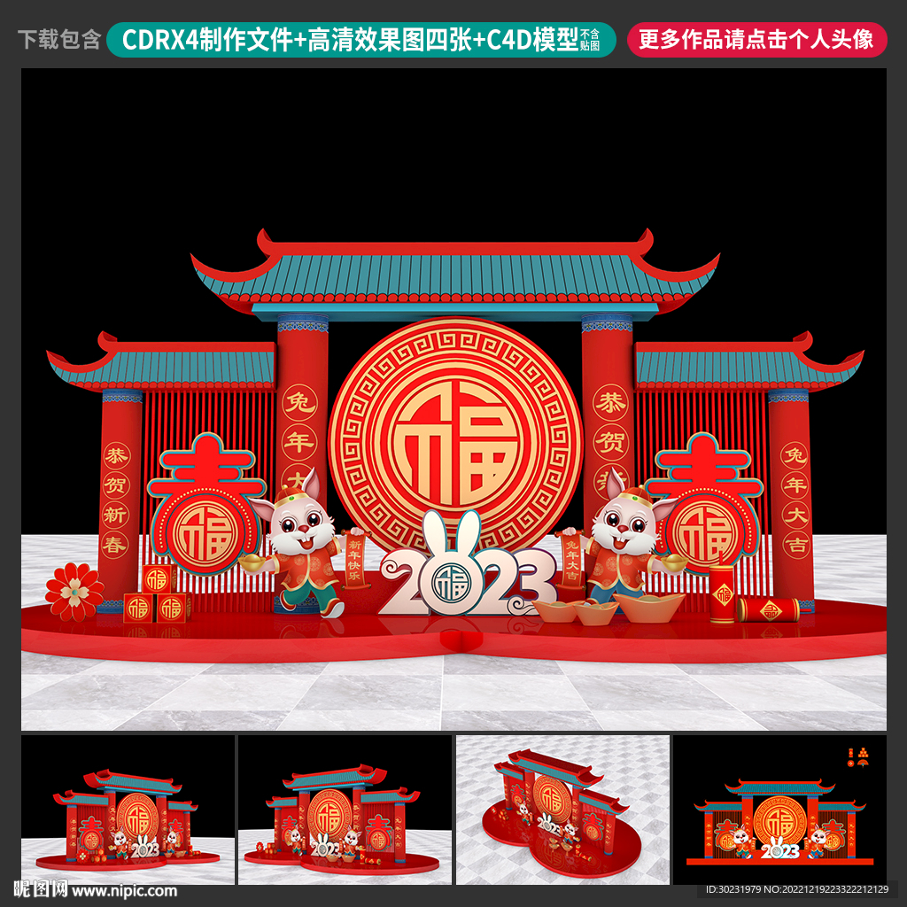 春节美陈