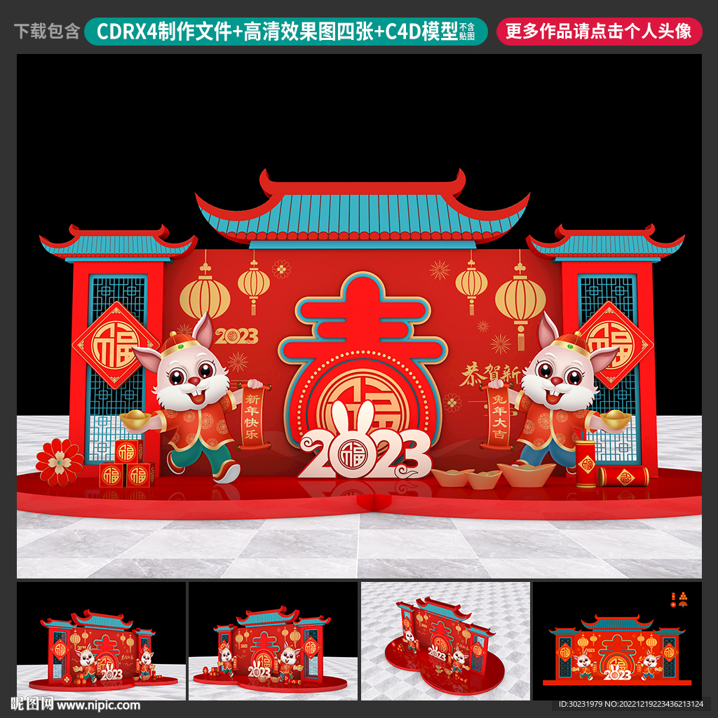 兔年美陈