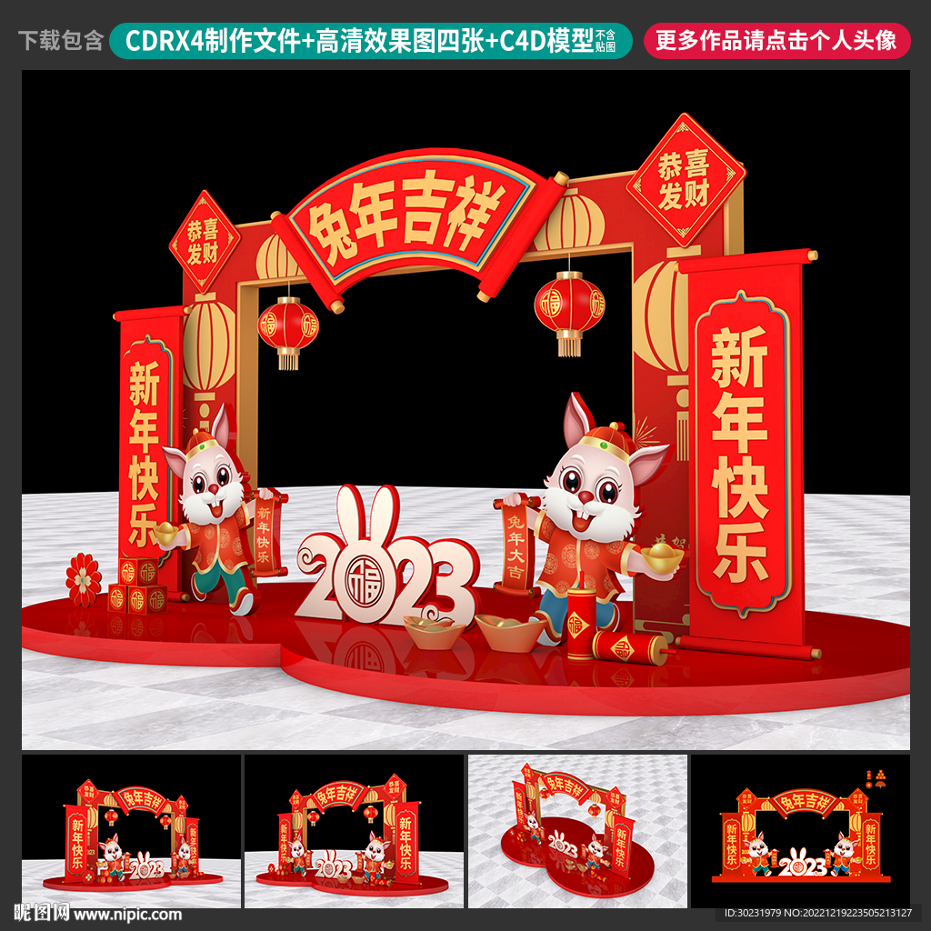 兔年美陈