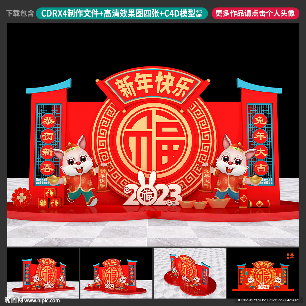 兔年美陈
