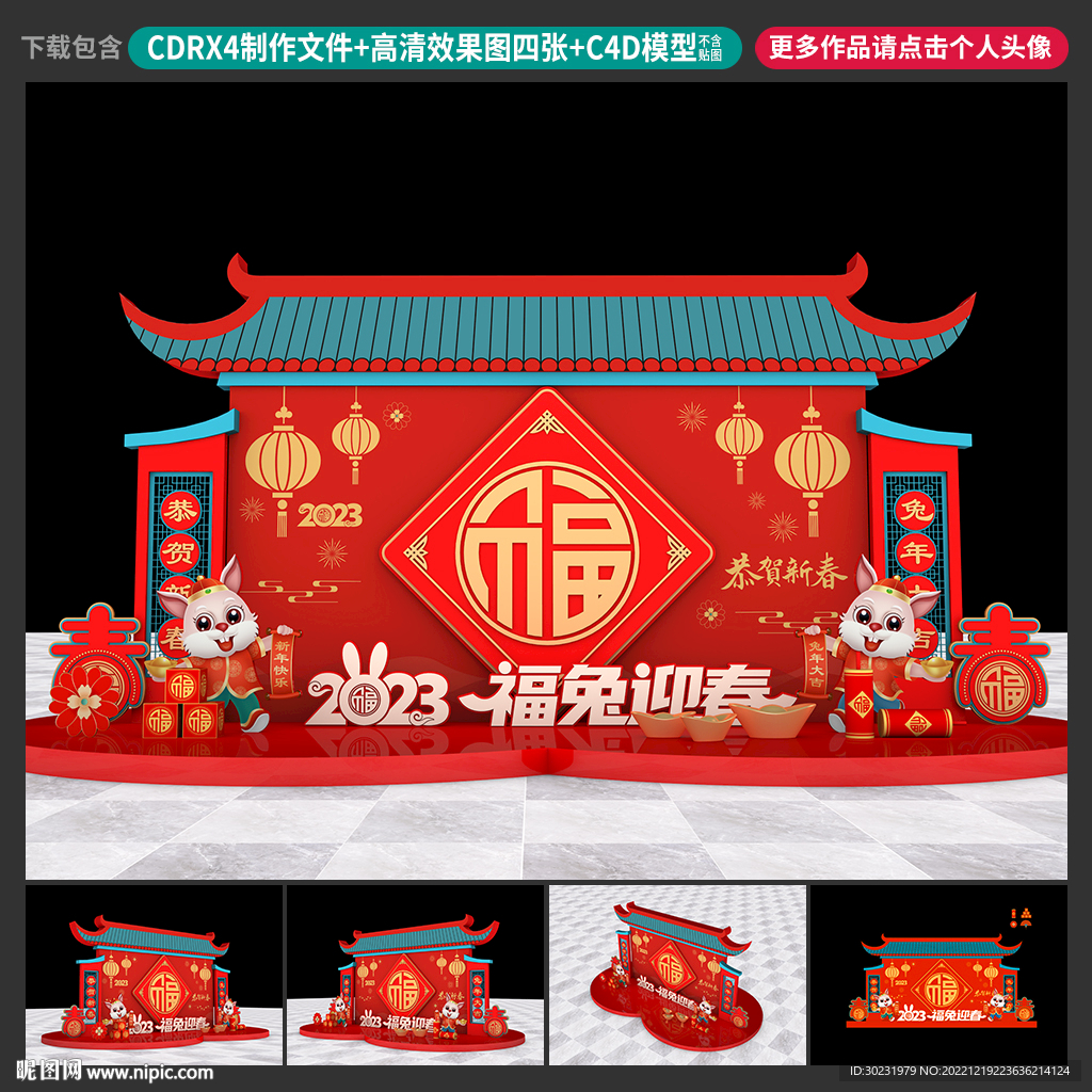 新年美陈