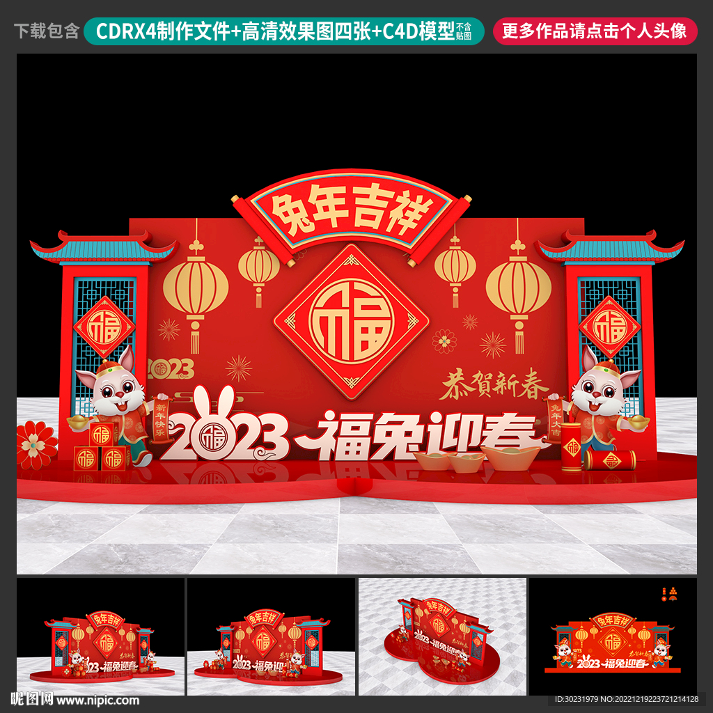 新年美陈