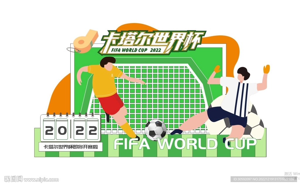 世界杯