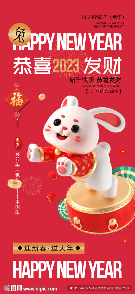 兔年  