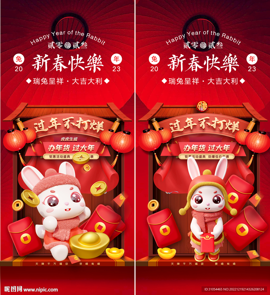 兔年 