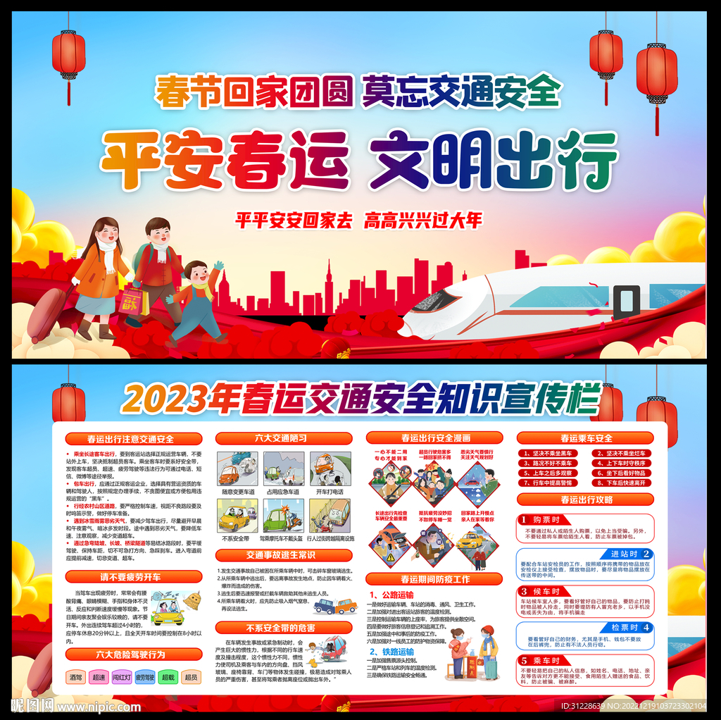 春节出行安全