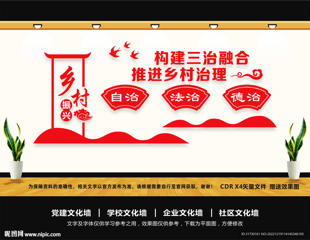 乡村振兴文化墙