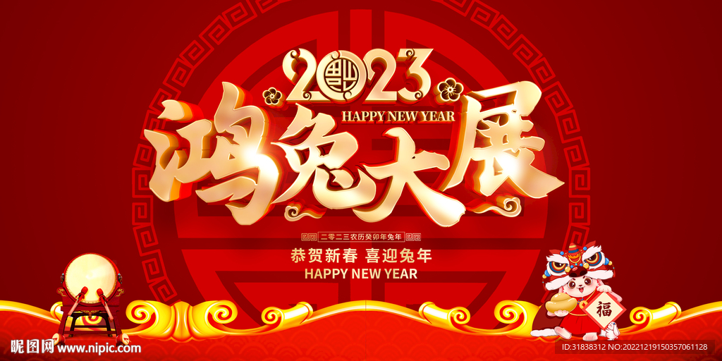 2023兔年海报