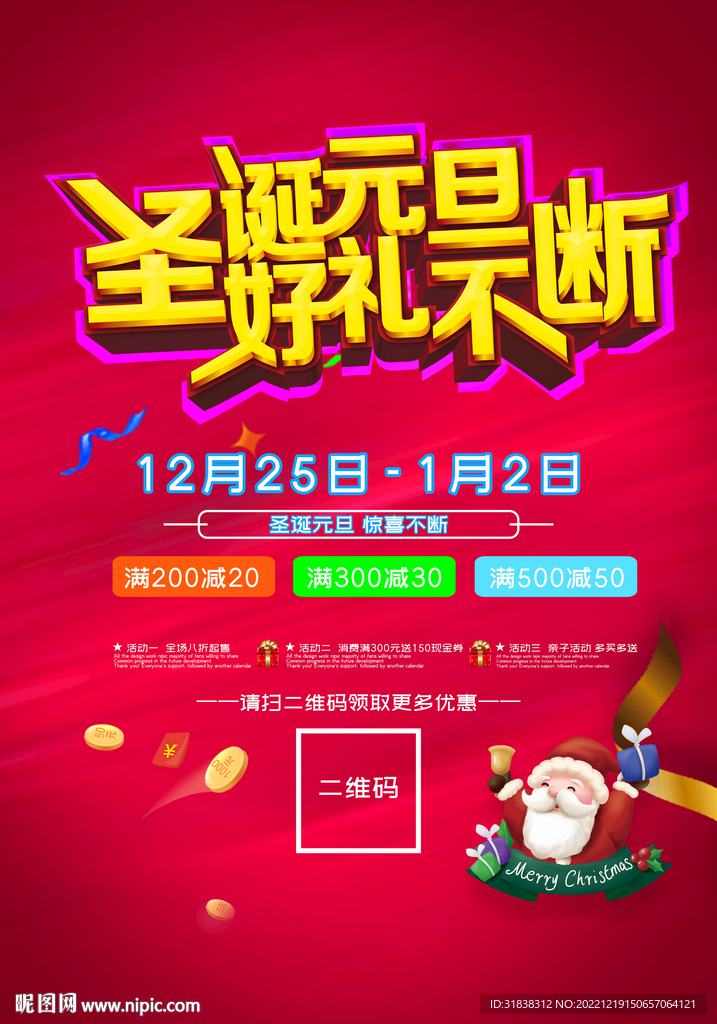 迎圣诞庆元旦