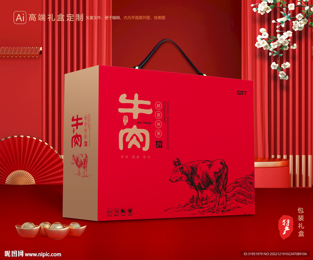牛肉包装 牛腱礼盒
