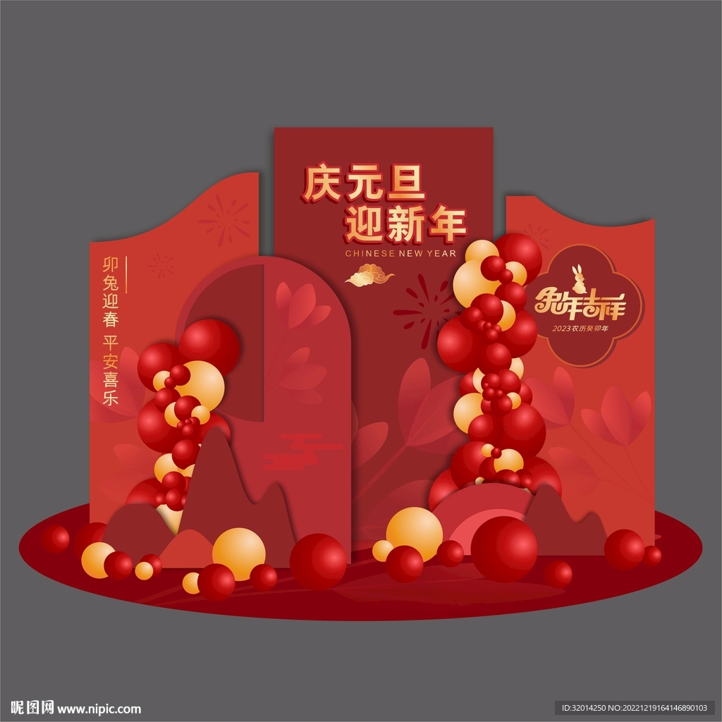 红色简约大气2023新年美陈