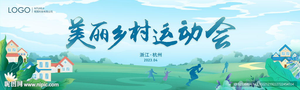 乡村运动会主画面
