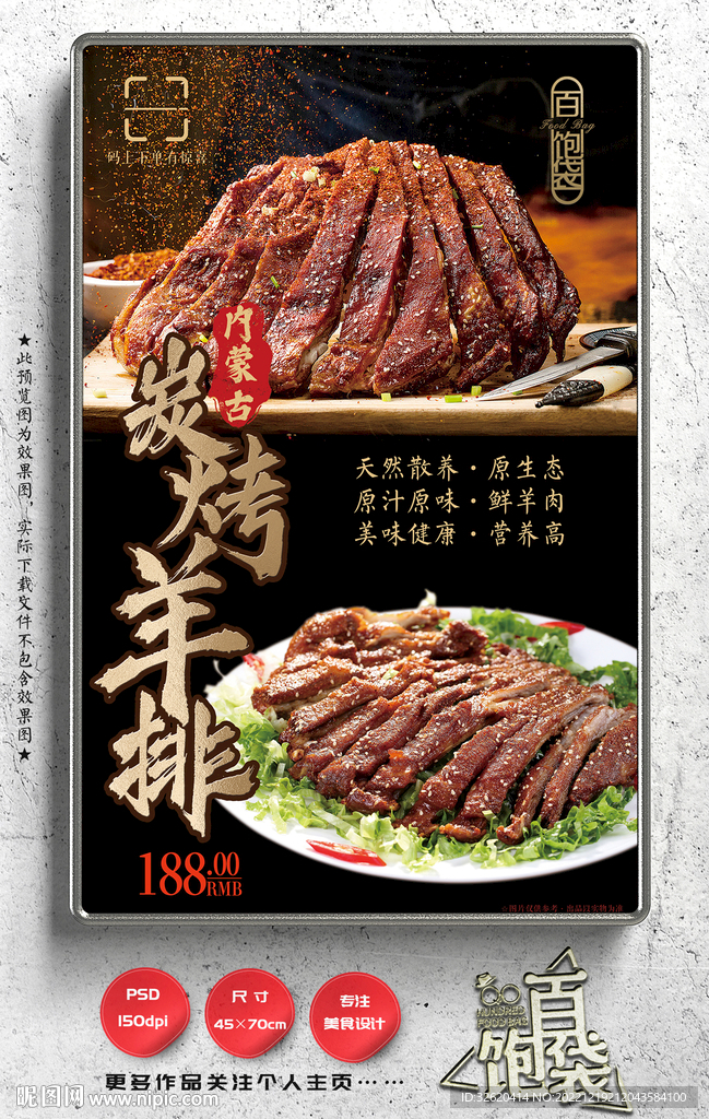 烤羊排