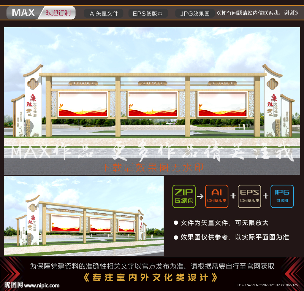 廉政文化长廊