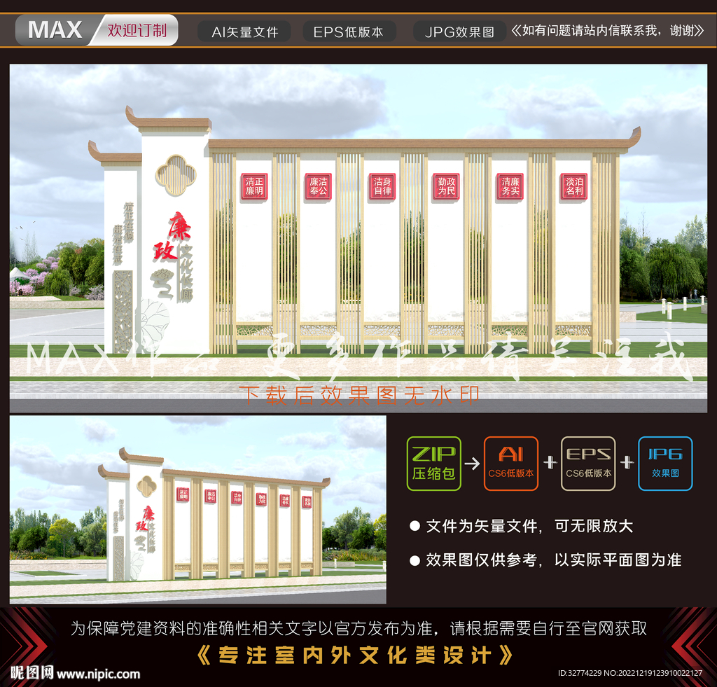 廉政宣传栏