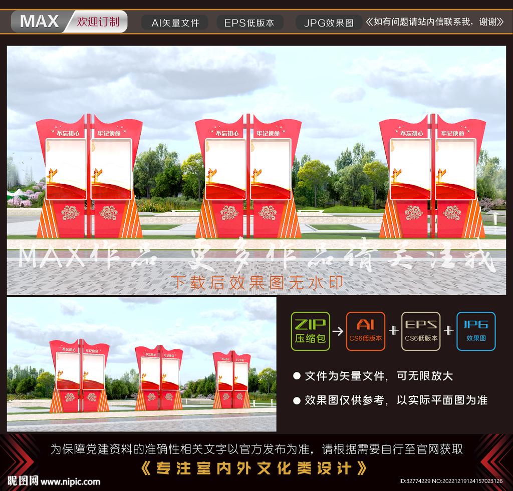 竖版党建宣传栏