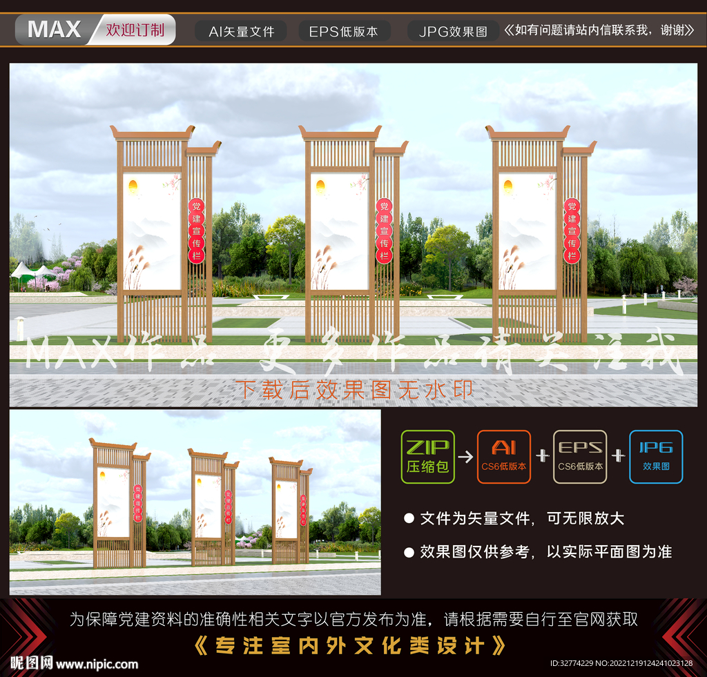竖版中式党建宣传栏