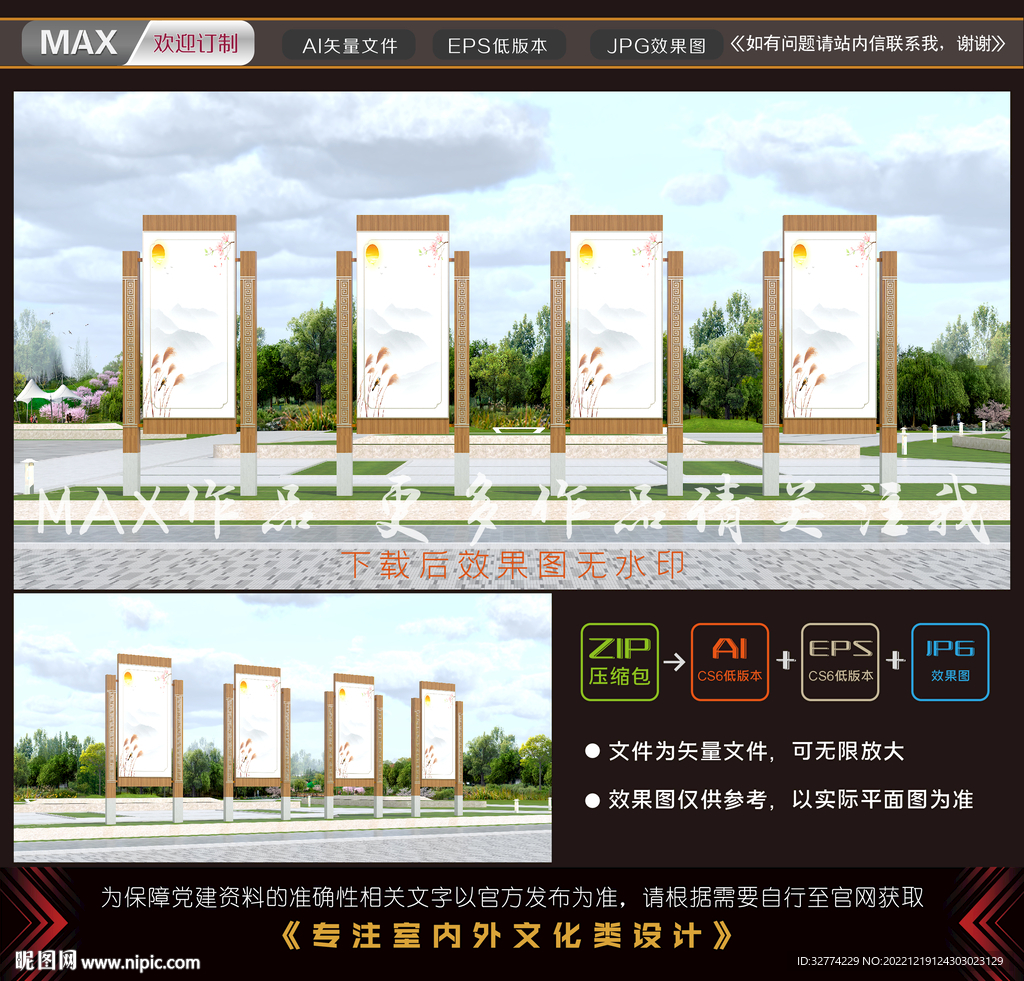 竖版党建宣传栏
