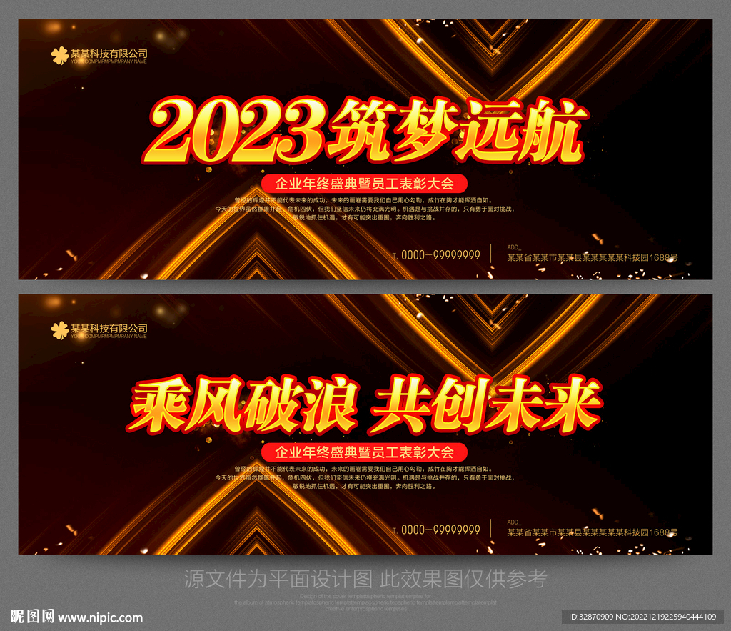 2023年会