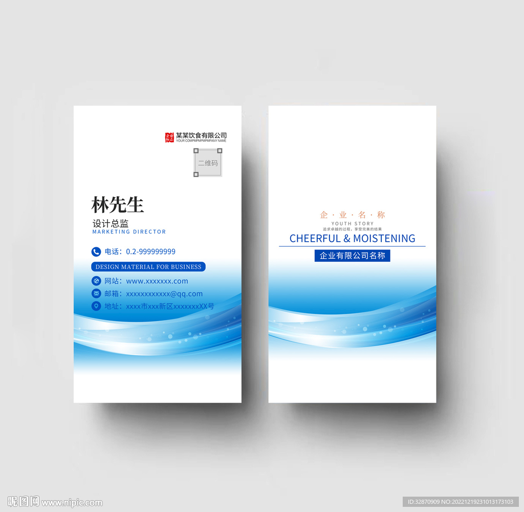 蓝色名片