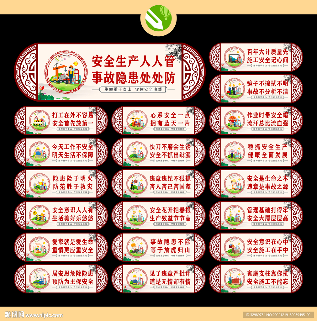 安全生产宣传