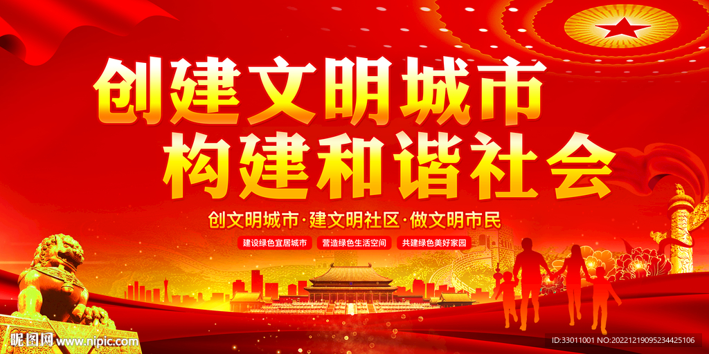 创建文明城市