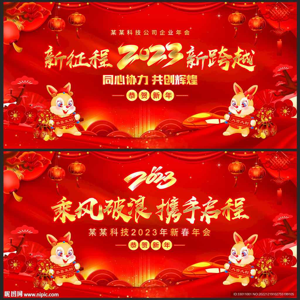 年会背景