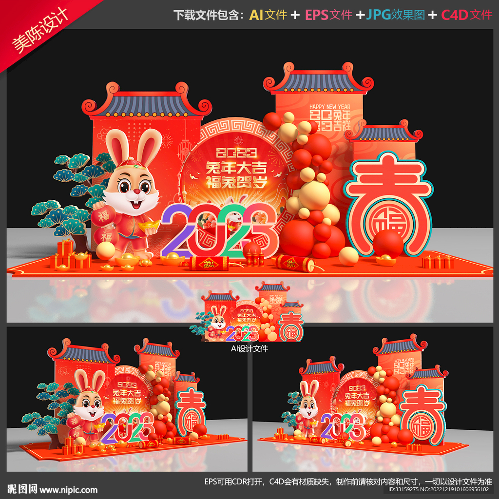新年美陈