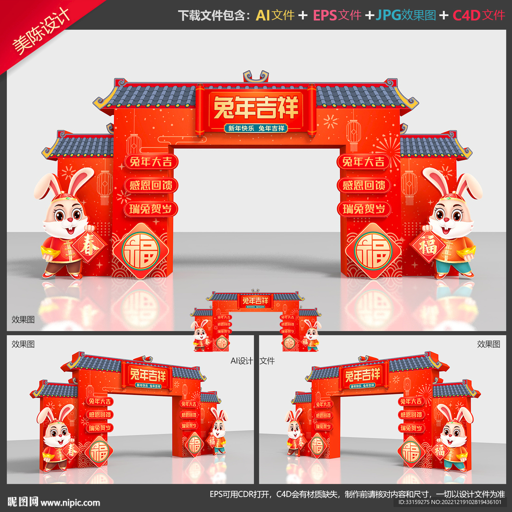 新年门头