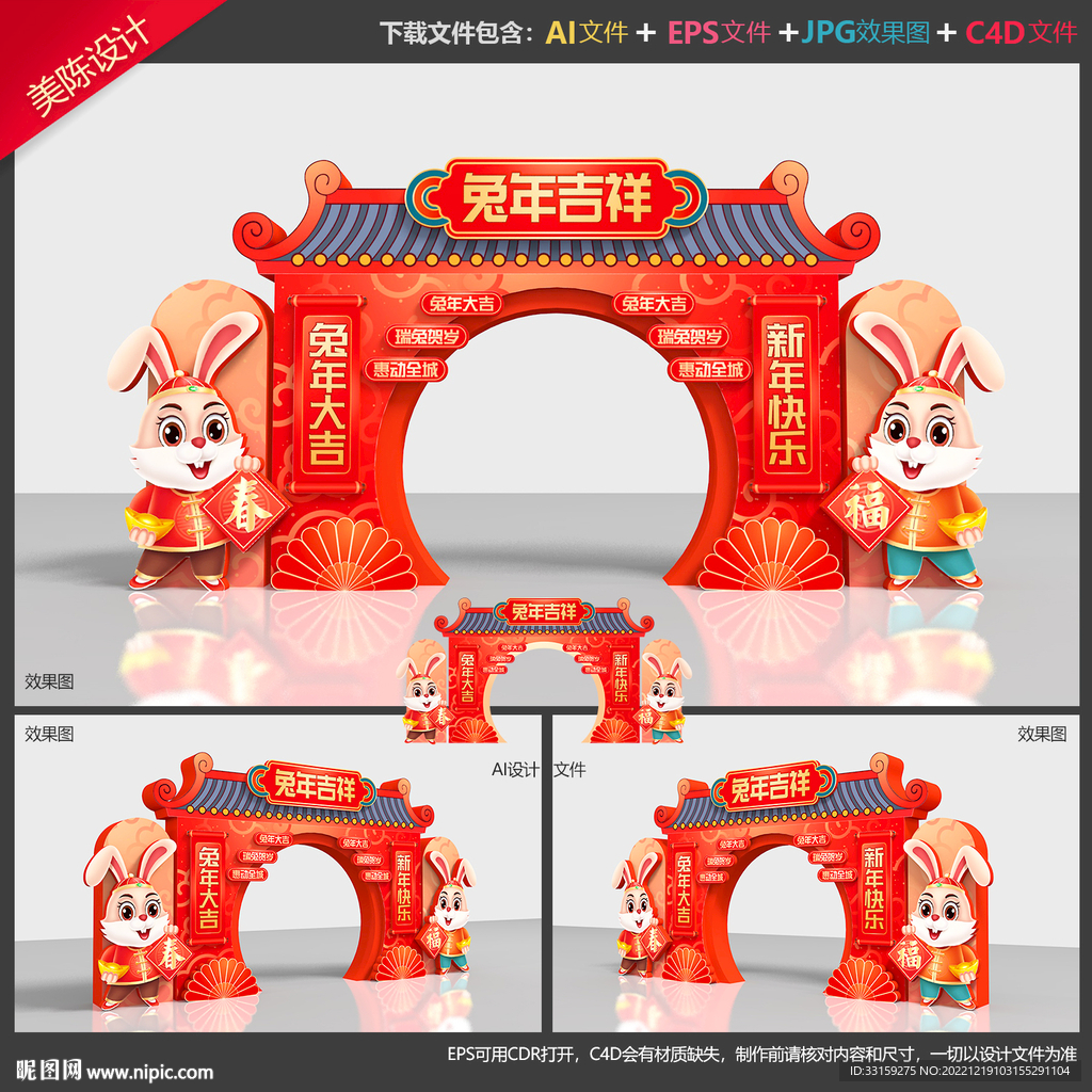 兔年拱门