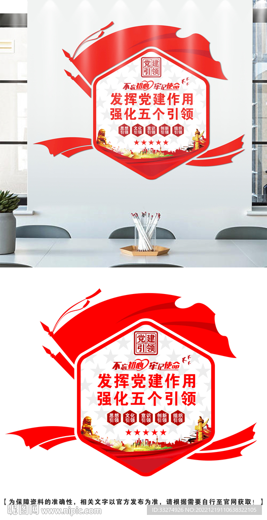党建引领文化墙