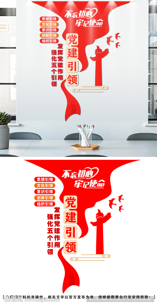 党建引领文化墙