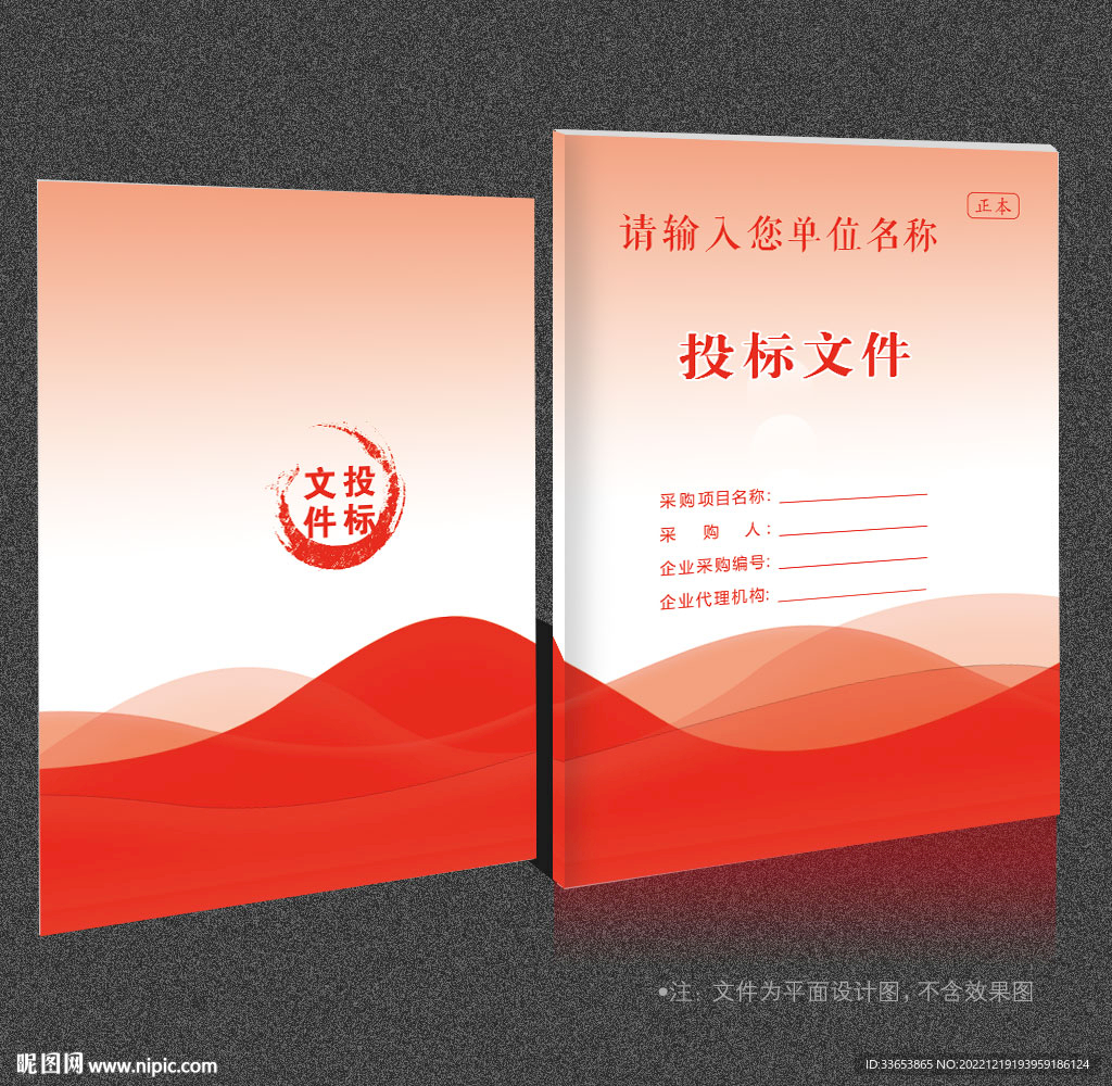 公司投标文件封面