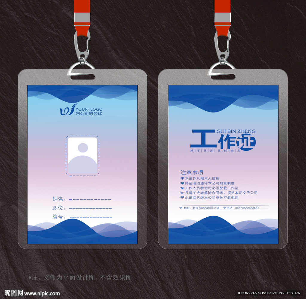 工作证