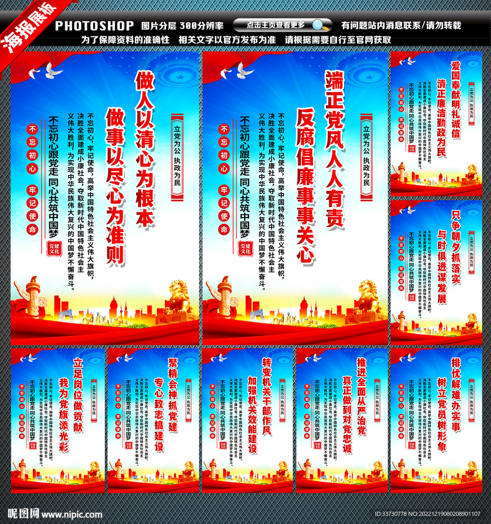 党政标语设计图__PSD分层素材_PSD分层素材_设计图库_昵图网