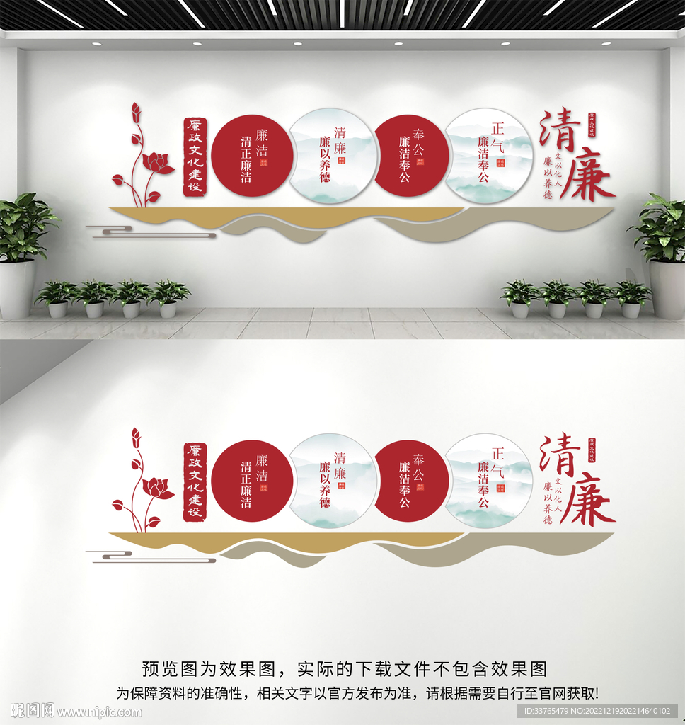 廉政文化墙