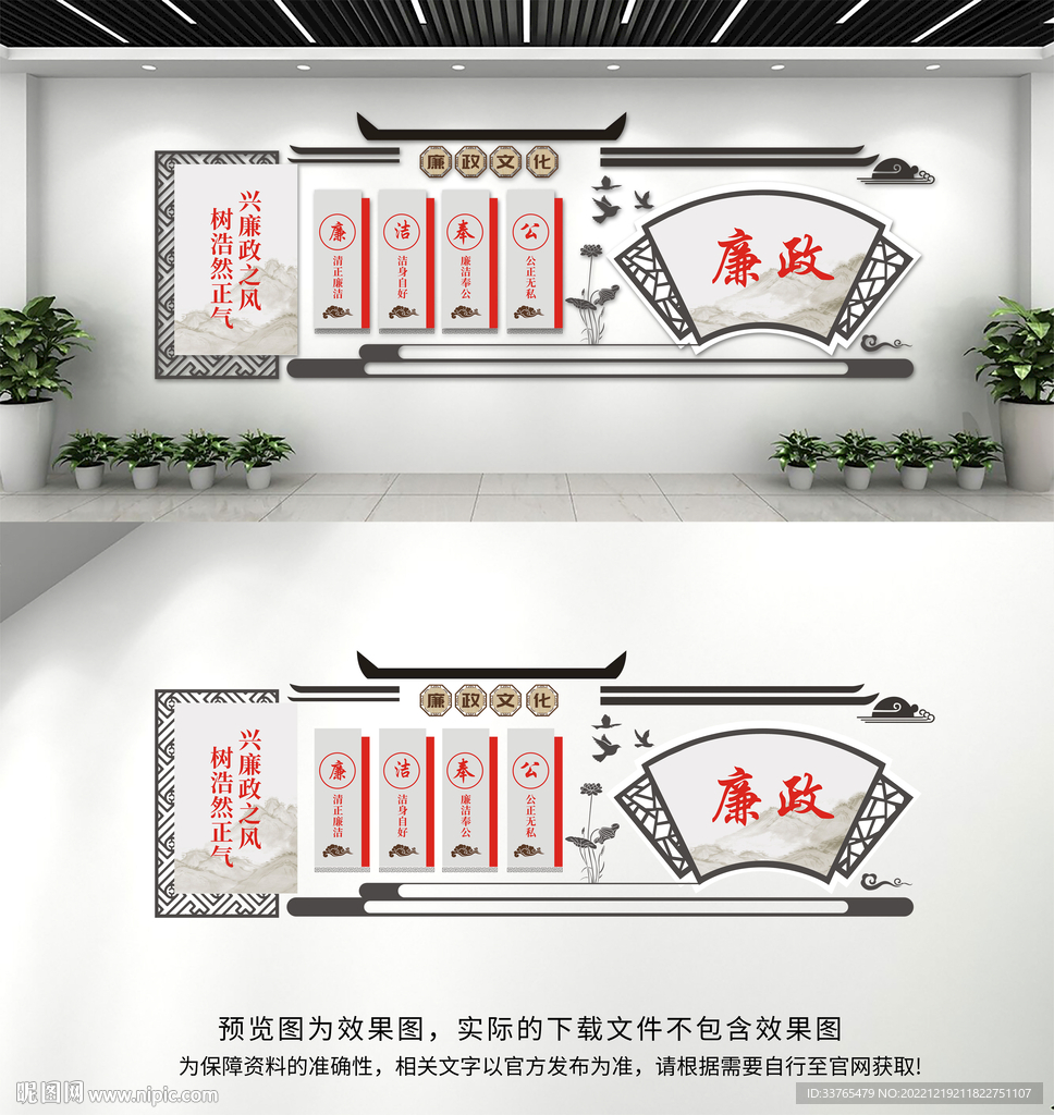 廉政文化墙