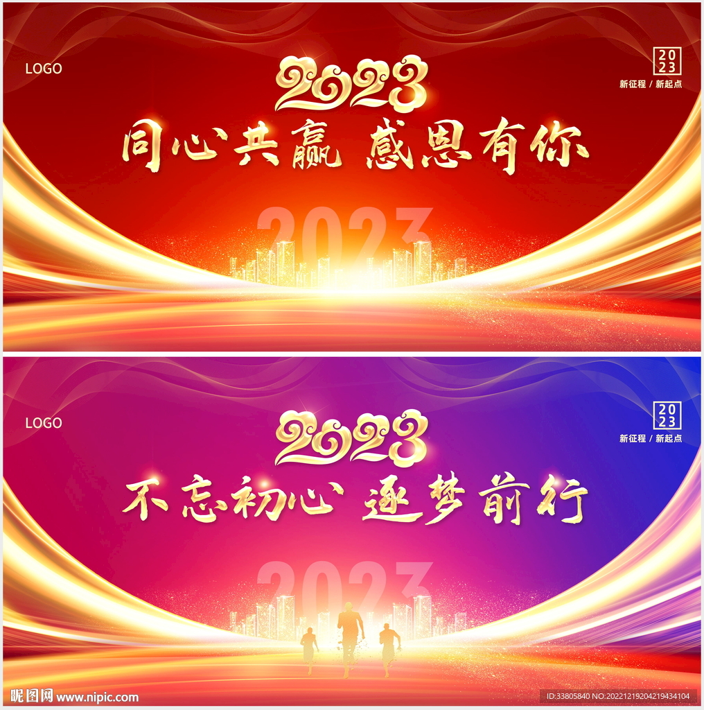 年会