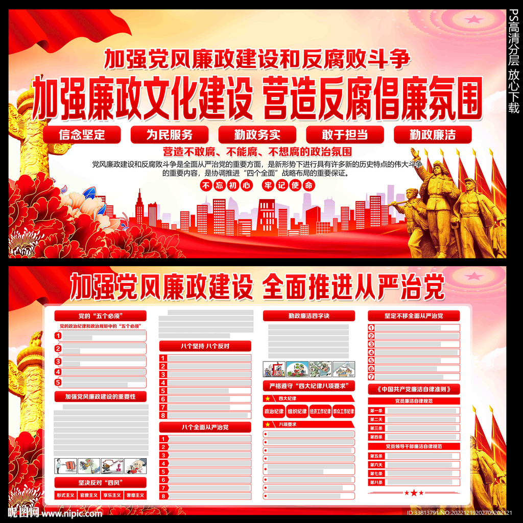 反腐廉倡